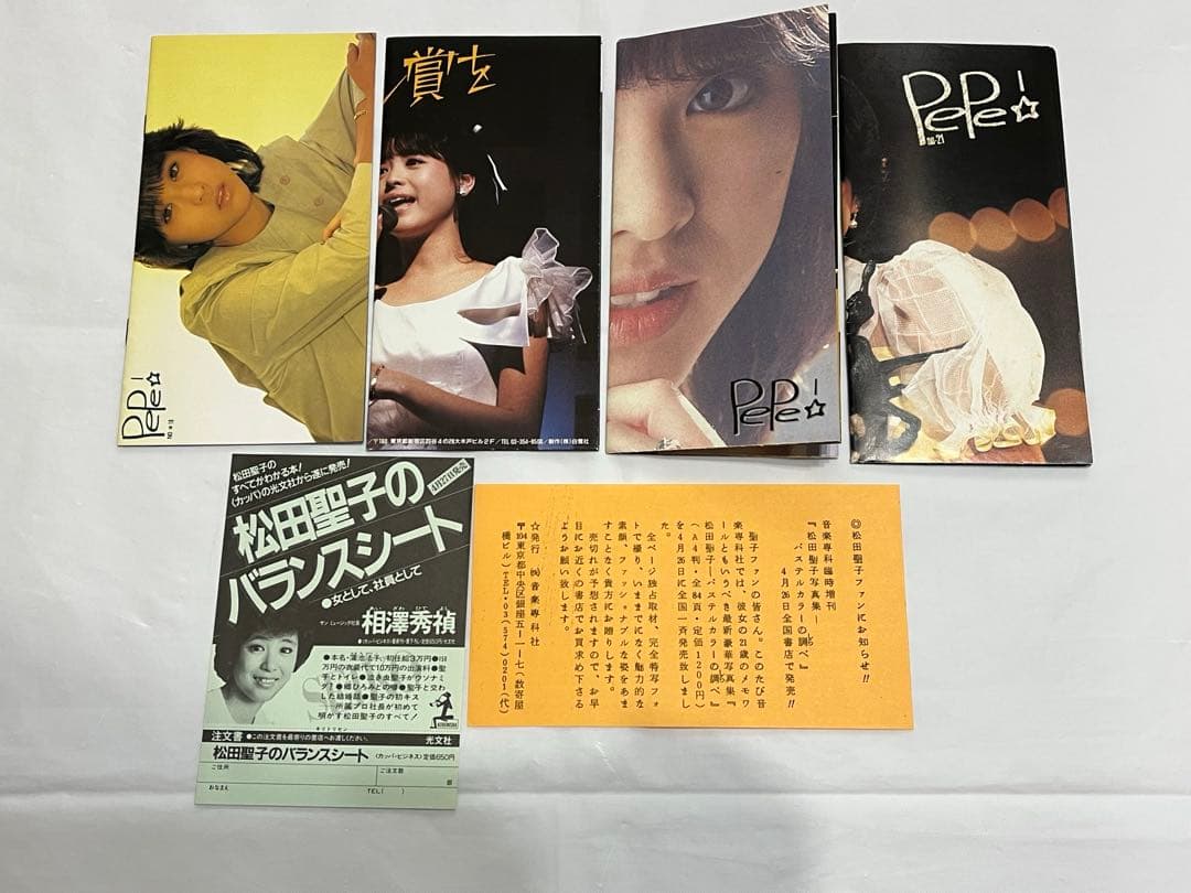 松田聖子 会報 Pepe 22冊セット ファンクラブ No.14～35
