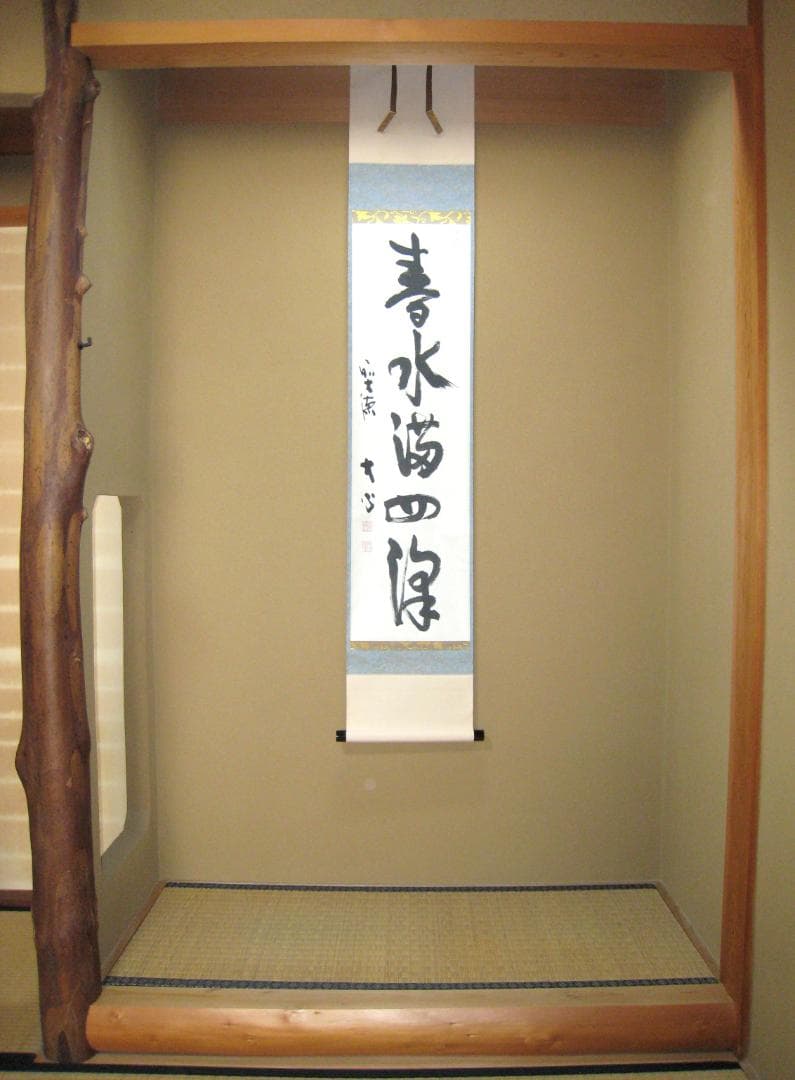 【真筆】茶掛け　春水満四澤◆大徳寺派 長楽寺 前大徳 小室大心　共箱・タトウ箱付