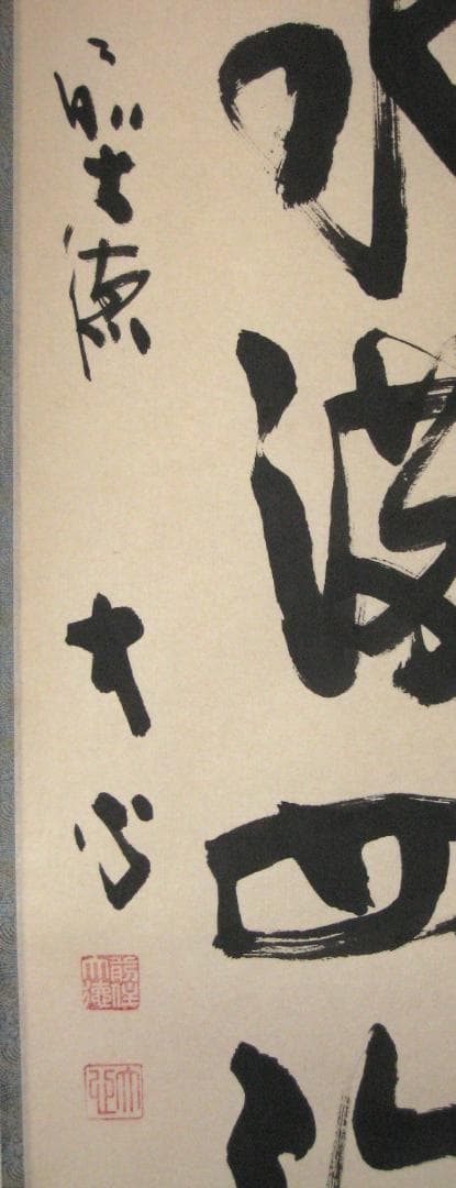 【真筆】茶掛け　春水満四澤◆大徳寺派 長楽寺 前大徳 小室大心　共箱・タトウ箱付