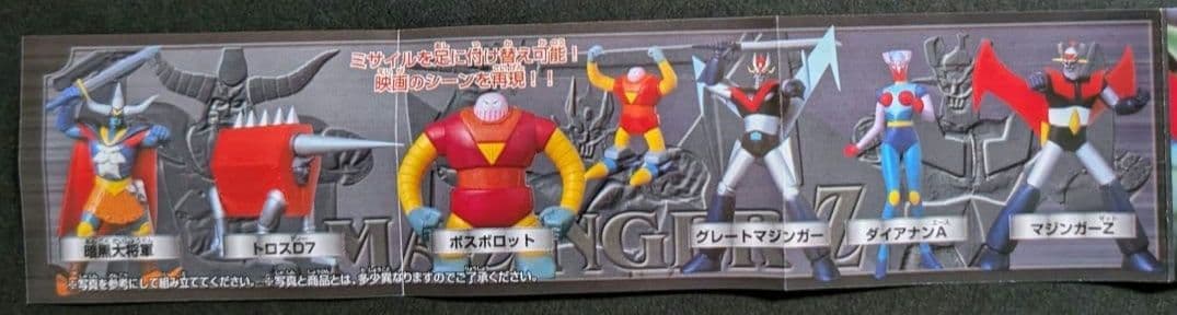 BANDAI HGガチャ『スーパーロボット大全集7（暗黒大将軍編)コンプリート』