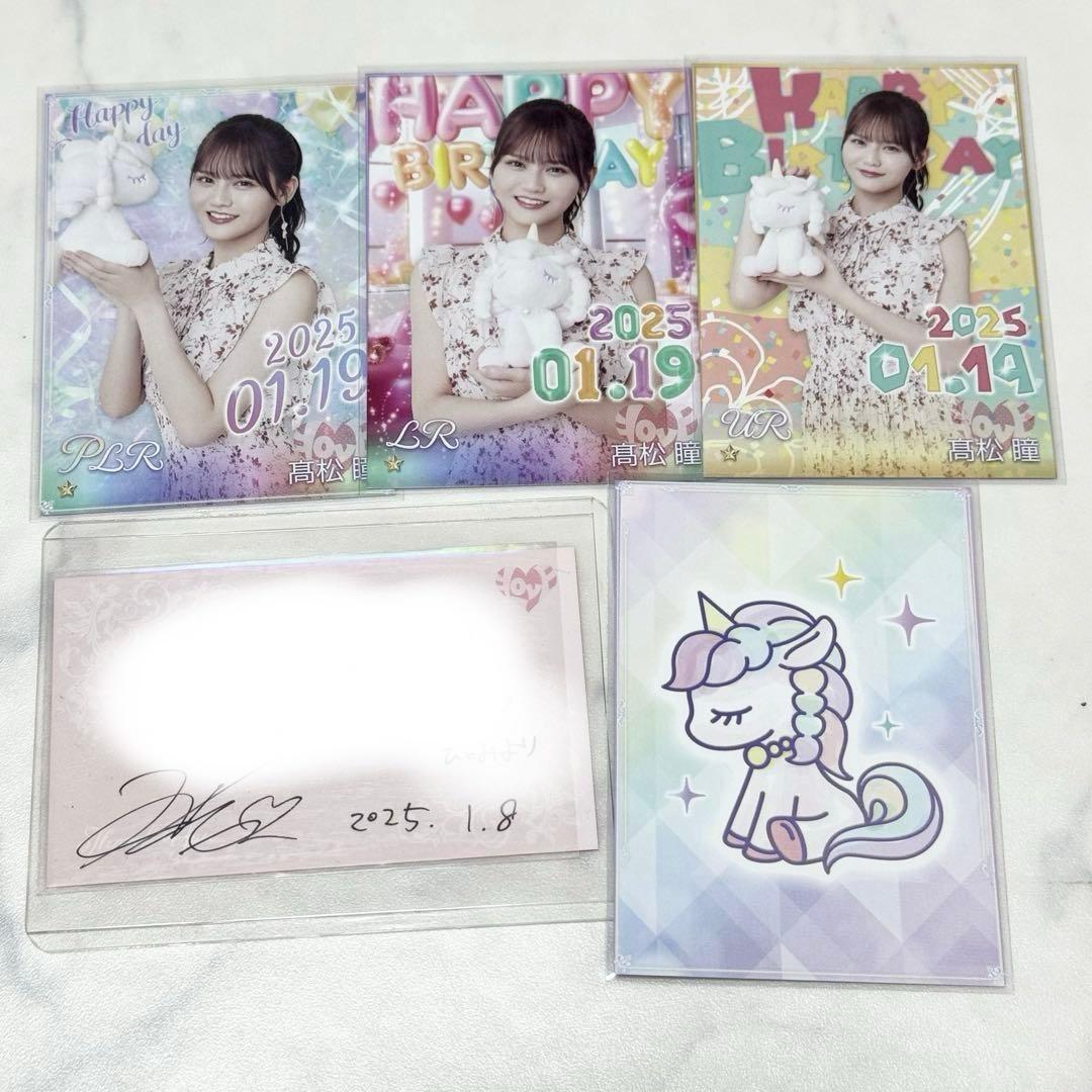 イコラブ ＝LOVE 髙松瞳 生誕祭 2025 イコノイジョイパズル 直筆カード