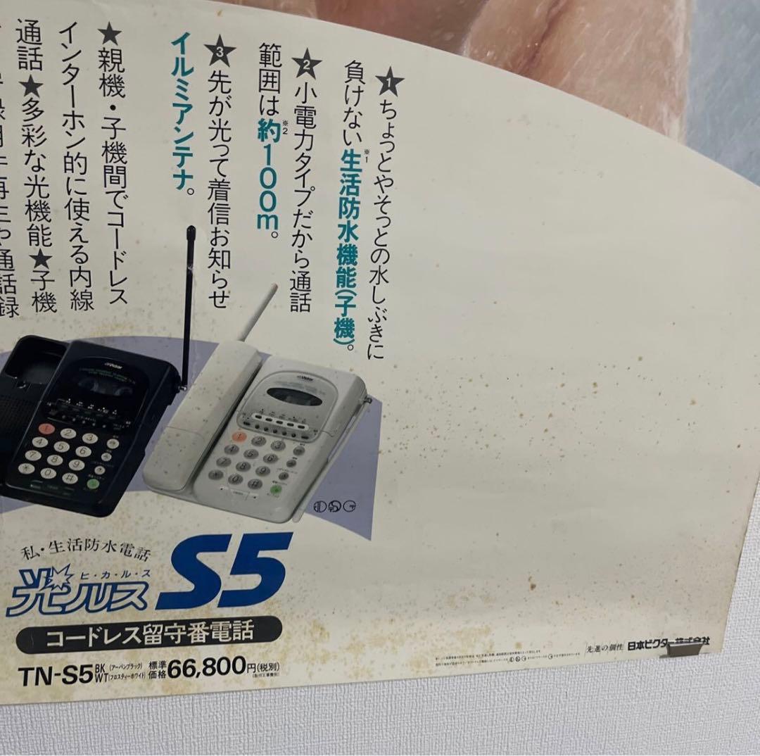 酒井法子 特大B1サイズJVC TN-S5 電話機 ポスター