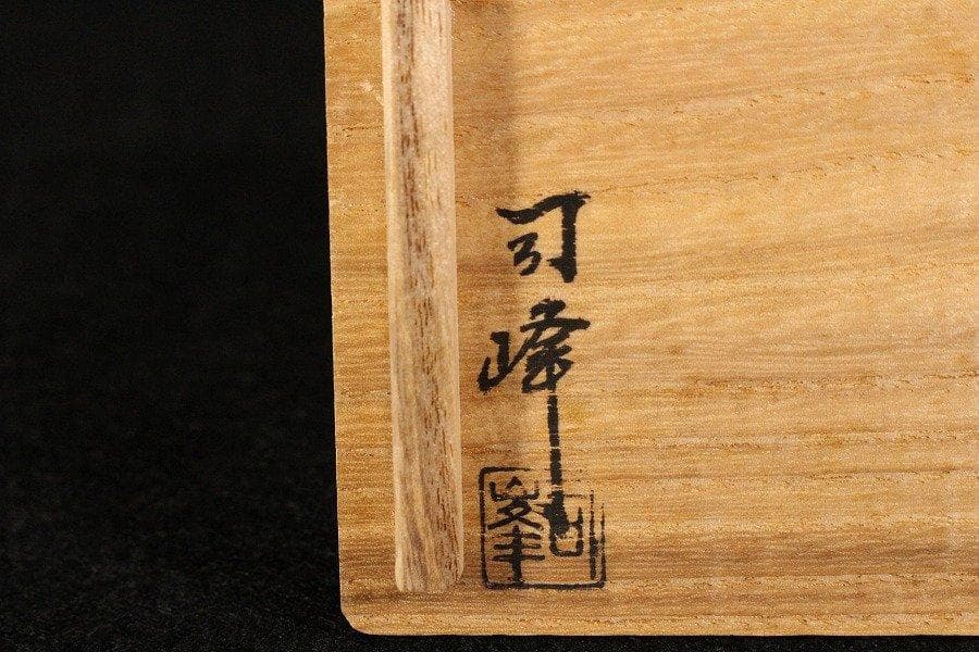 茶道具 春彩流 老梅 扇面香合 塗師 司峰作 共箱 旧家蔵出