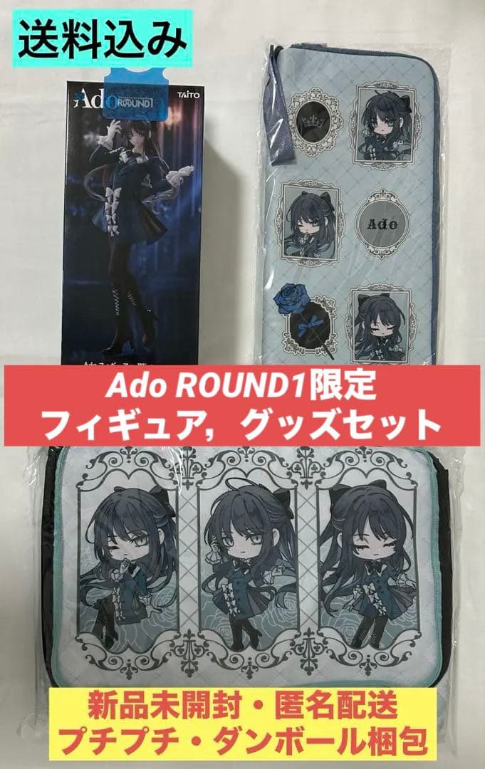 Ado ROUND1限定　フィギュア、ペンライトケース、収納ボックス　３点セット
