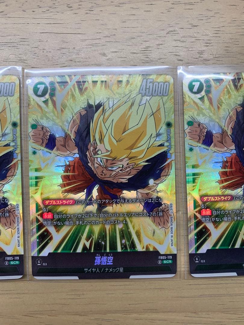 ドラゴンボール フュージョンワールド 未知なる冒険 SCR 孫悟空　3枚セット