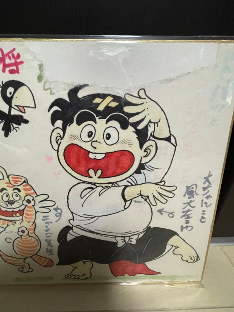 川崎のぼる　直筆イラスト　直筆サイン　色紙　いなかっぺ大将　川崎先生直筆手紙付き