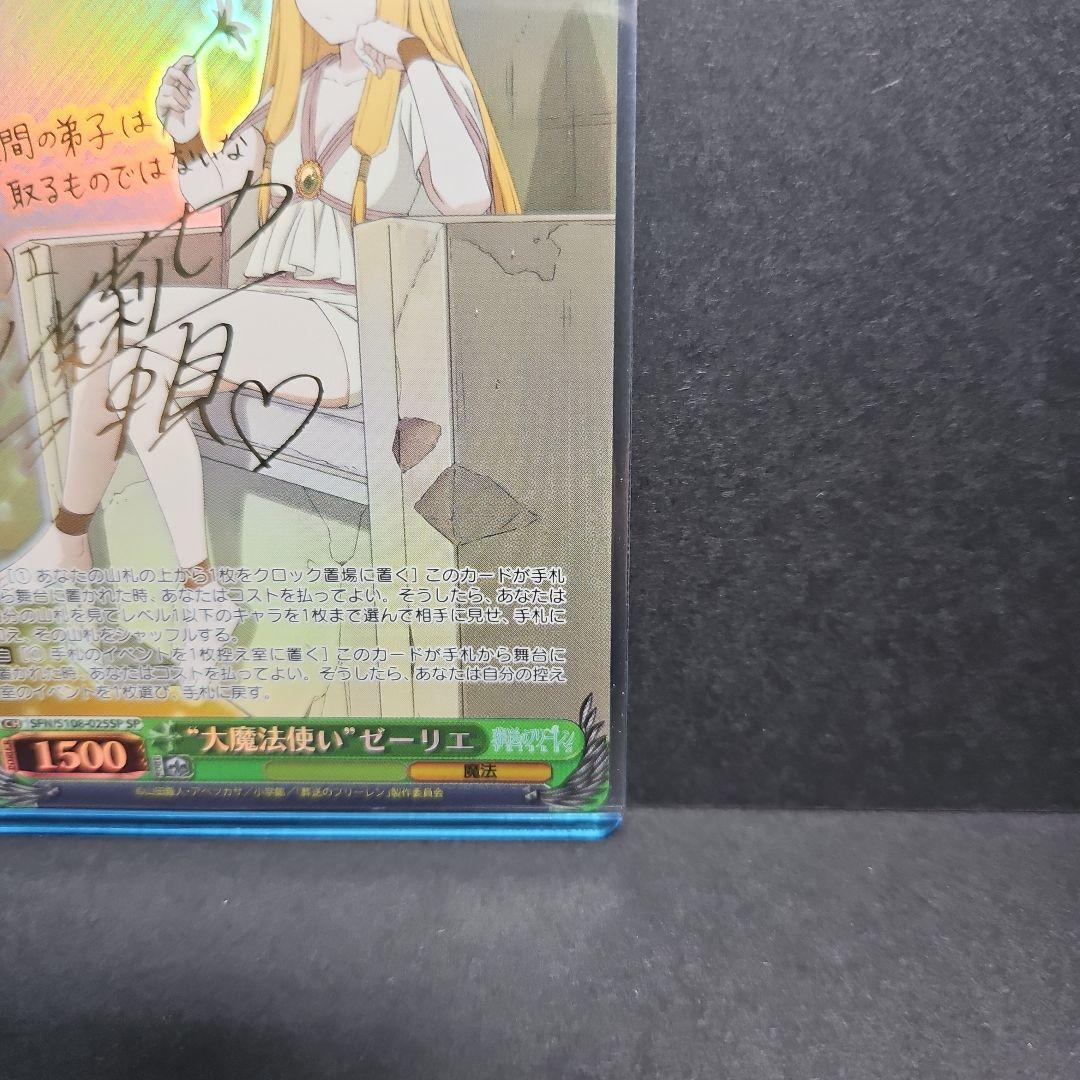 ヴァイス 大魔法使い ゼーリエ SP