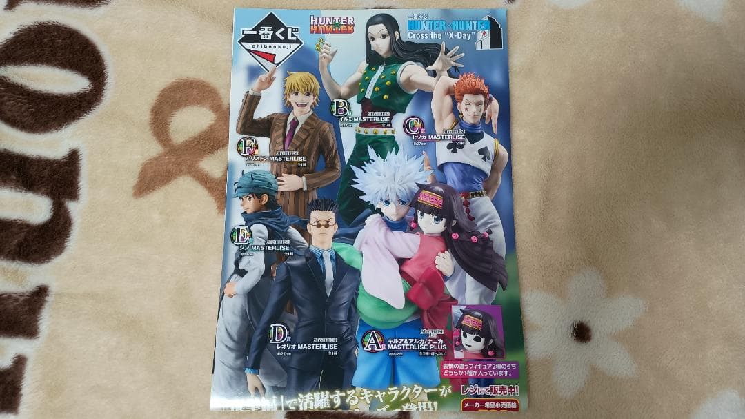 一番くじ ハンターハンター G賞ヒソカのおもちゃ箱 H賞全10種類＋JKL53点