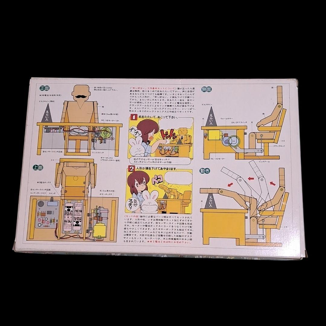 絶版 タミヤ「申し訳ない」工作基本セット（楽しい工作シリーズNO.86）