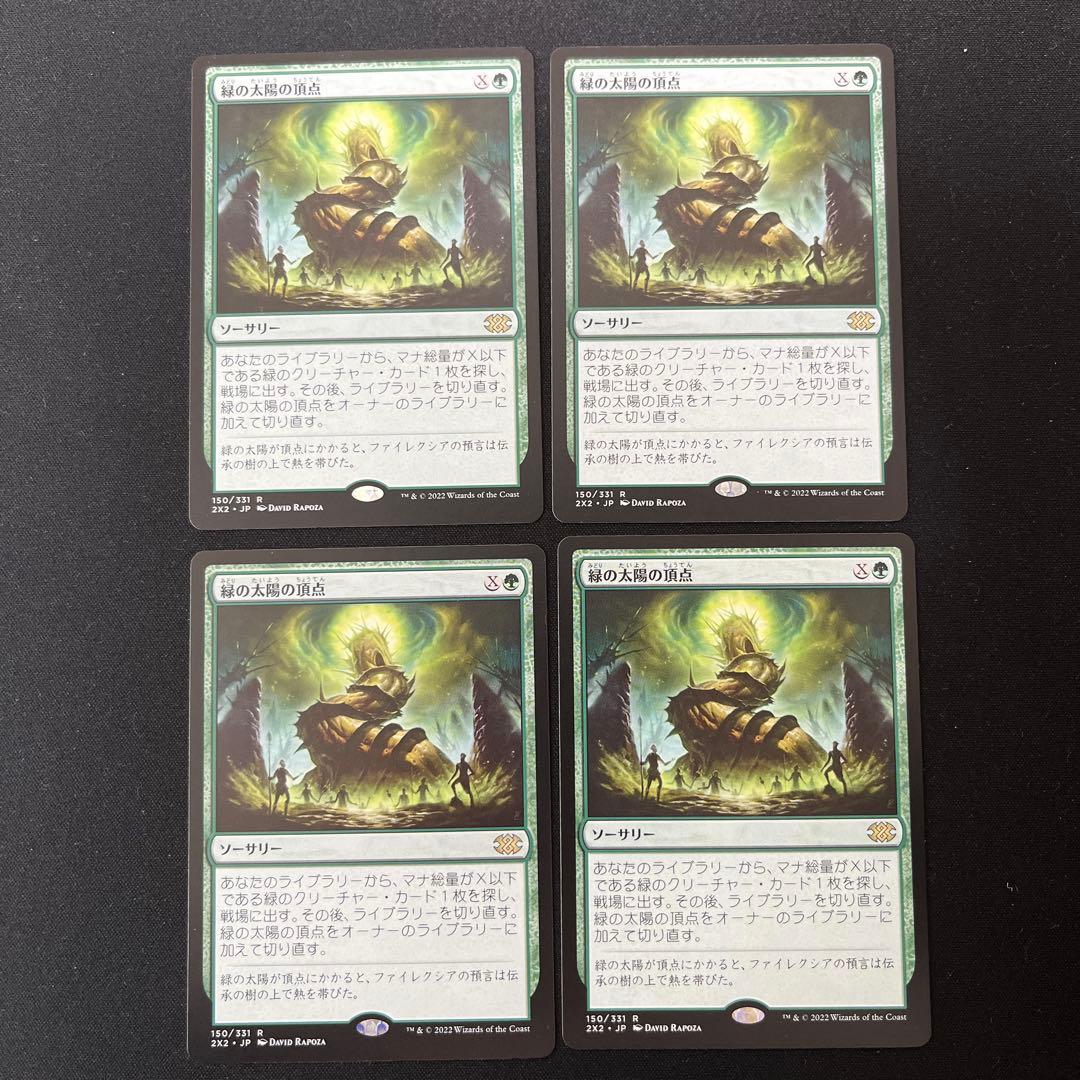 緑の太陽の頂点　4枚