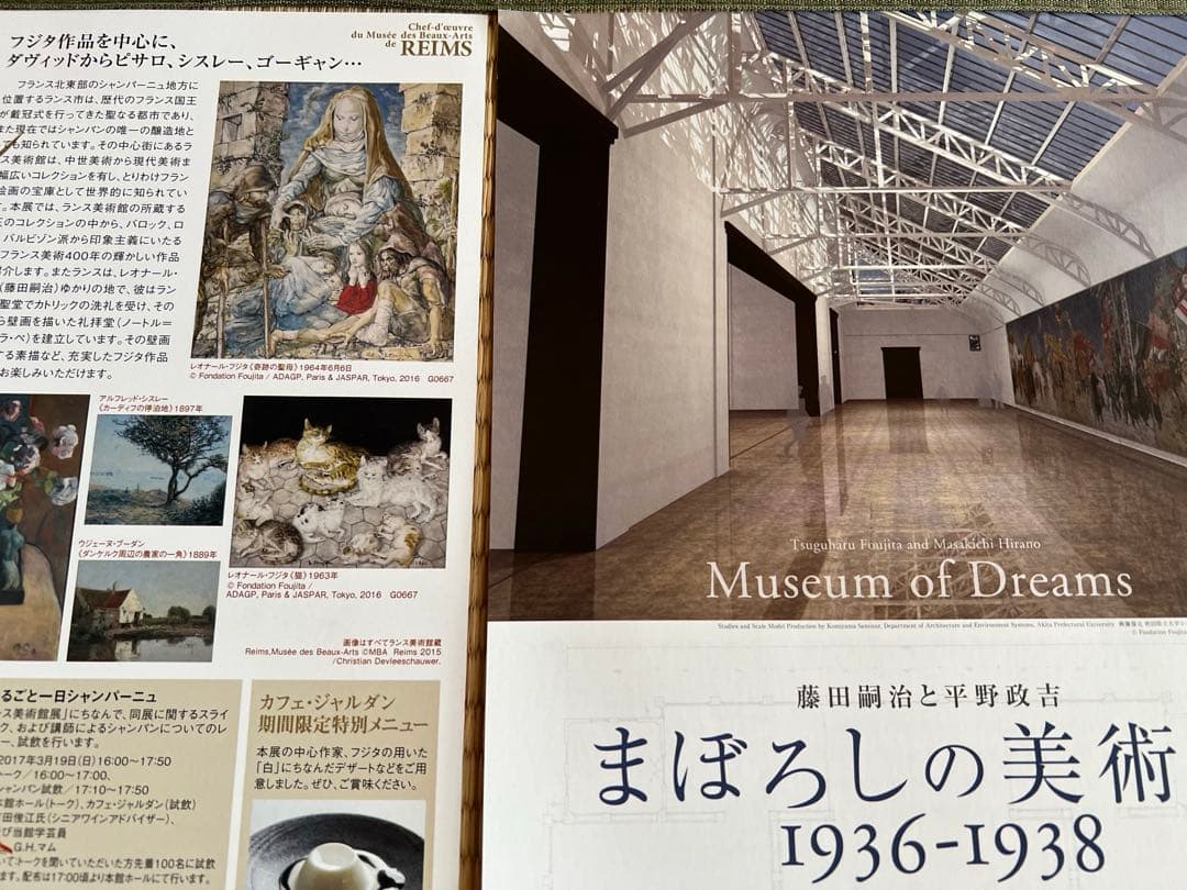 藤田嗣治のフライヤー、人形、クリアファイル、ポスター、ポストカード等まとめて