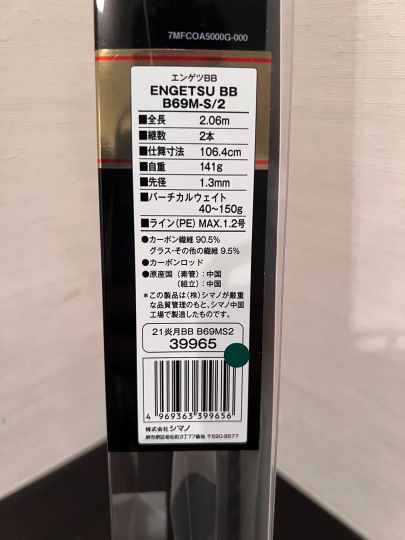 21炎月BB SHIMANO ENGETSU BB B69M-S/2 タイラバ