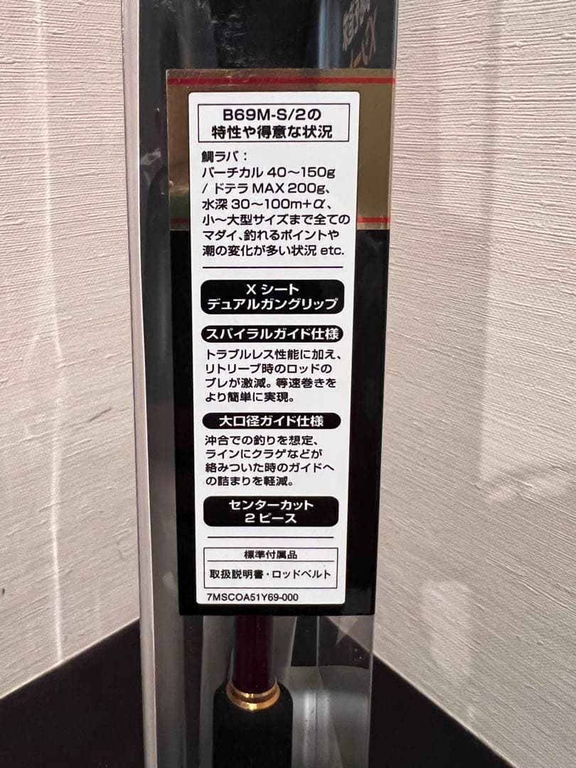 21炎月BB SHIMANO ENGETSU BB B69M-S/2 タイラバ