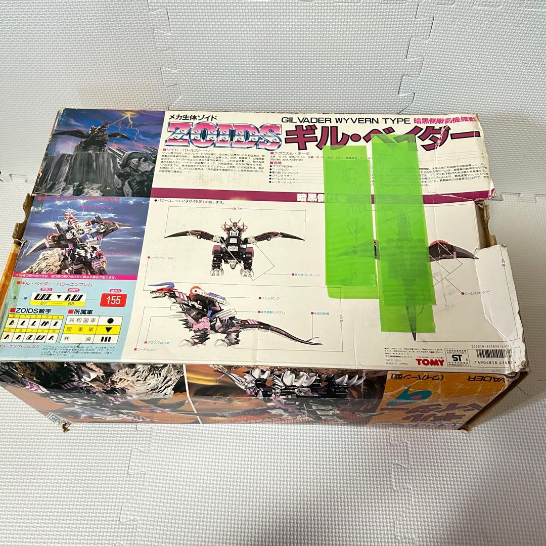 完品 旧ゾイド ギルベイダー 外箱付属 メカ生体版 昭和版 発光・動作確認済