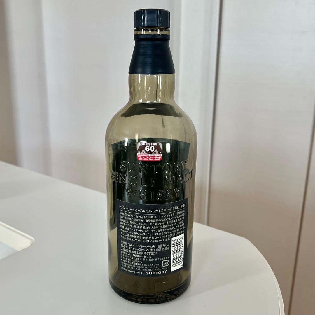 山崎 18年 空瓶 箱付き