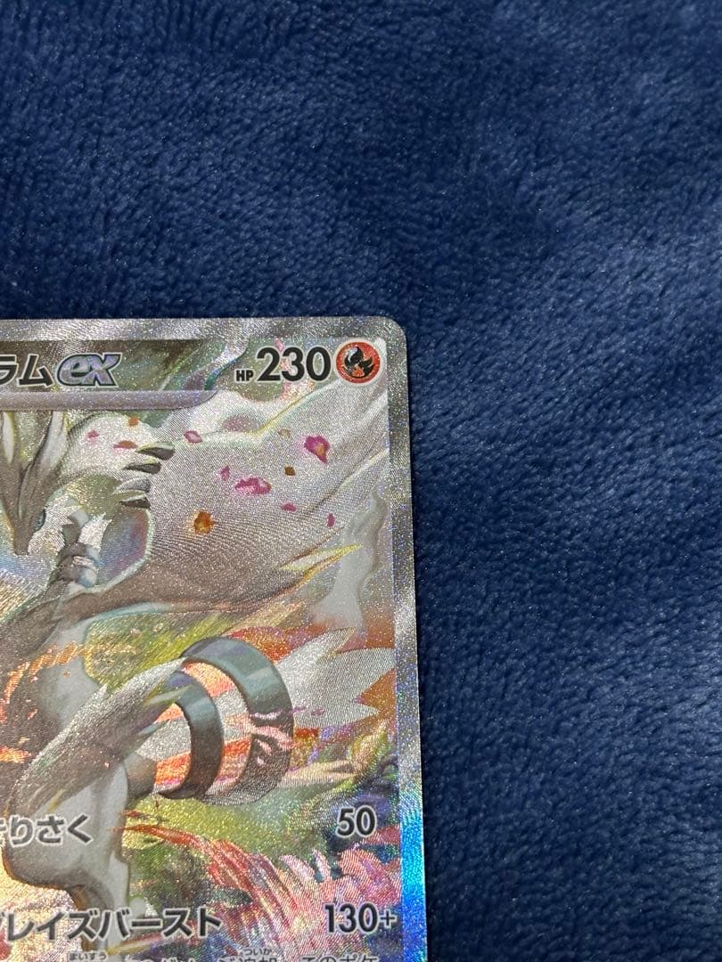 ポケモンカード　レシラムex sv11W 168/086 SAR