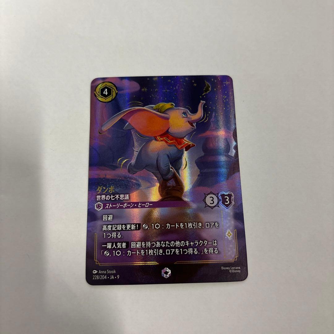 7*0様 ダンボ 世界の七不思議 228/204 エンチャンテッド 物語のおもい