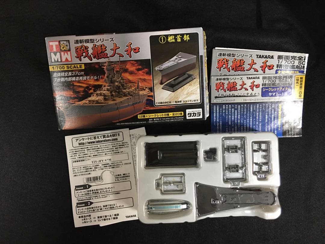 連斬模型シリーズ　戦艦大和