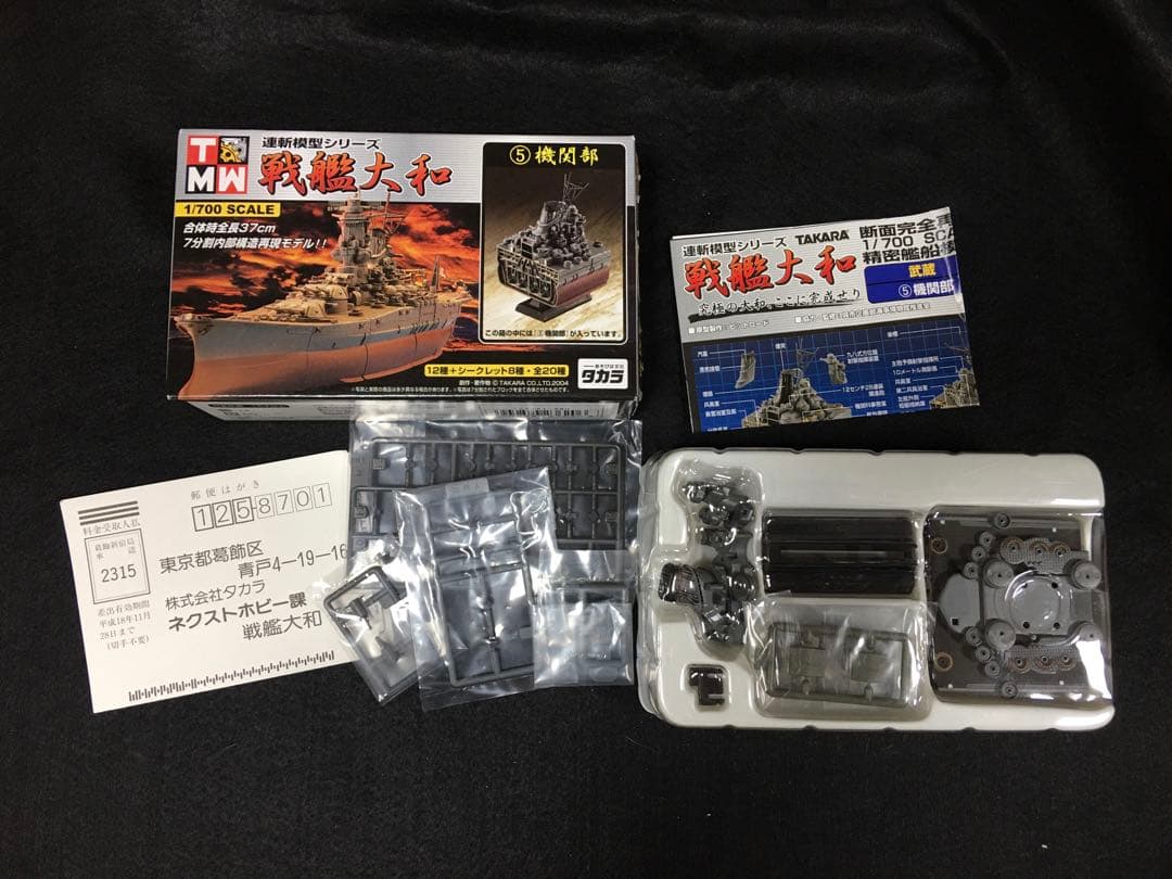 連斬模型シリーズ　戦艦大和