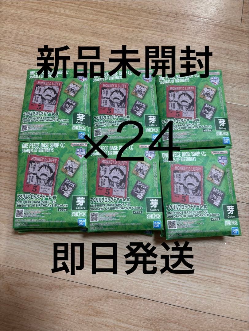 ワンピース ONE PIECE BASE SHOPアクリルチャームくじ 24個