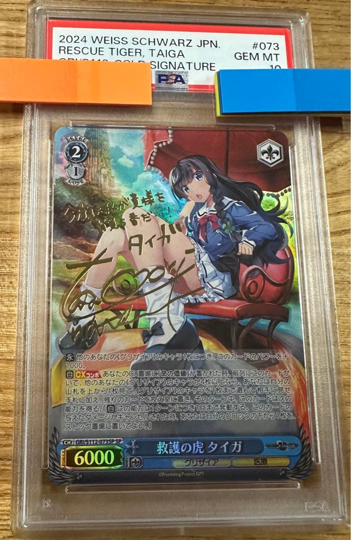 ヴァイス グリザイア 救護の虎 タイガ PSA10