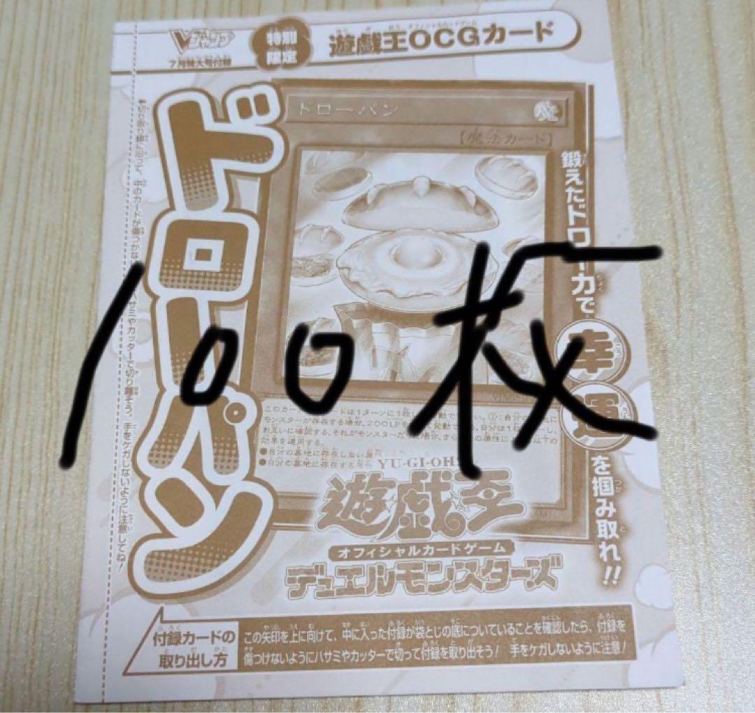 遊戯王OCG ドローパン 100枚 トレーディングカード