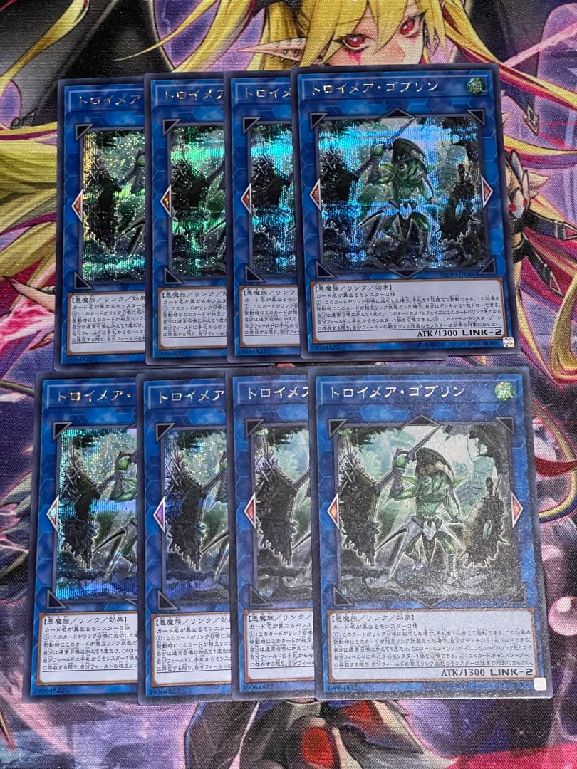遊戯王　トロイメアゴブリン　シークレット8枚セット