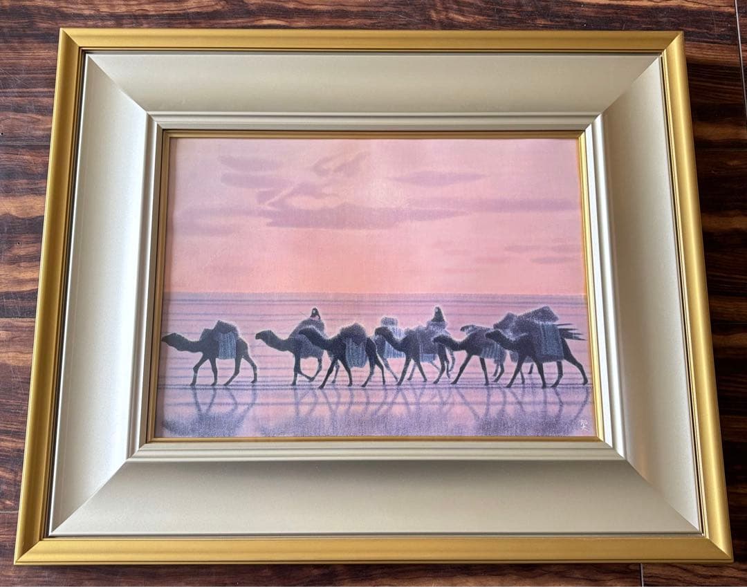 平山郁夫「流砂浄土変」大塚巧藝社 複製画 額装 文化勲章 文化功労者 絵画 G