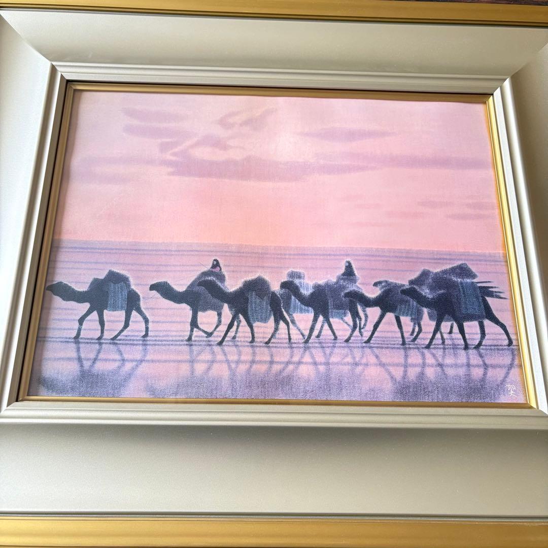 平山郁夫「流砂浄土変」大塚巧藝社 複製画 額装 文化勲章 文化功労者 絵画 G