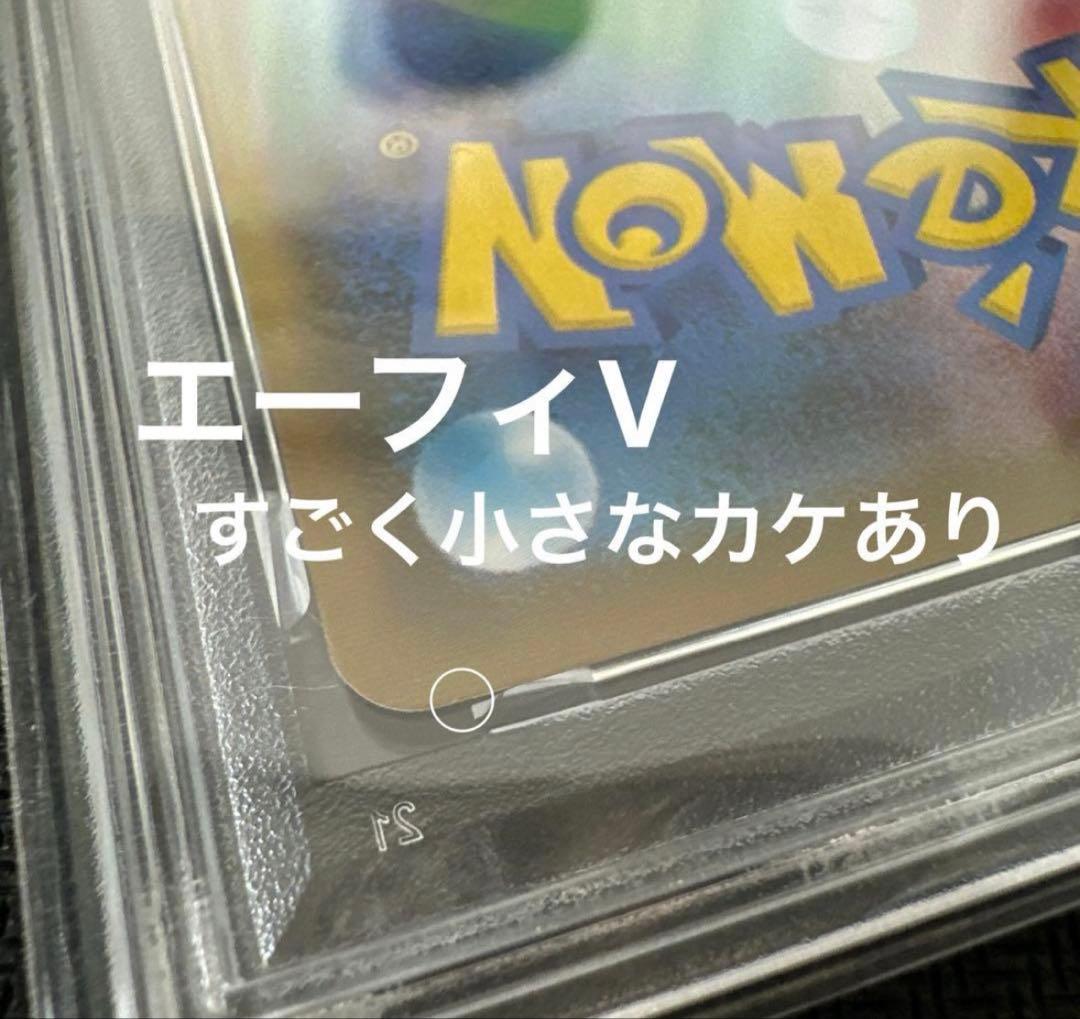 エーフィsa 連番セット