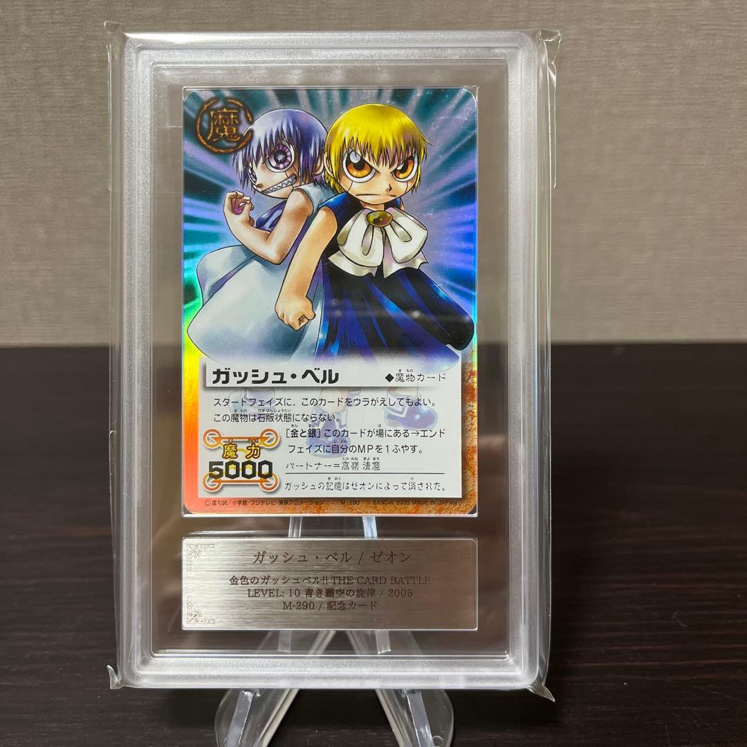 金色のガッシュベル カード　ガッシュベル/ゼオン　裏表カード　ARS7点
