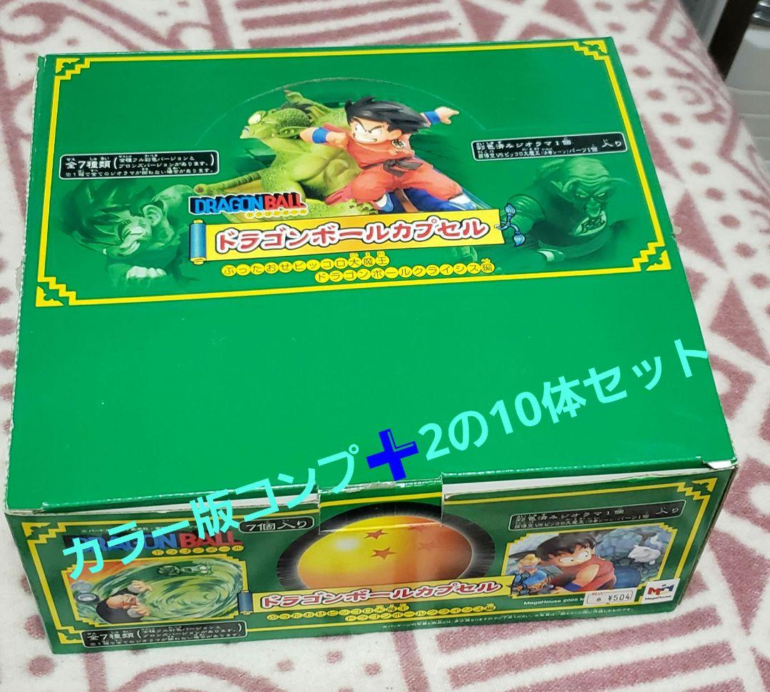 ドラゴンボール カプセルフィギュア 10体セット