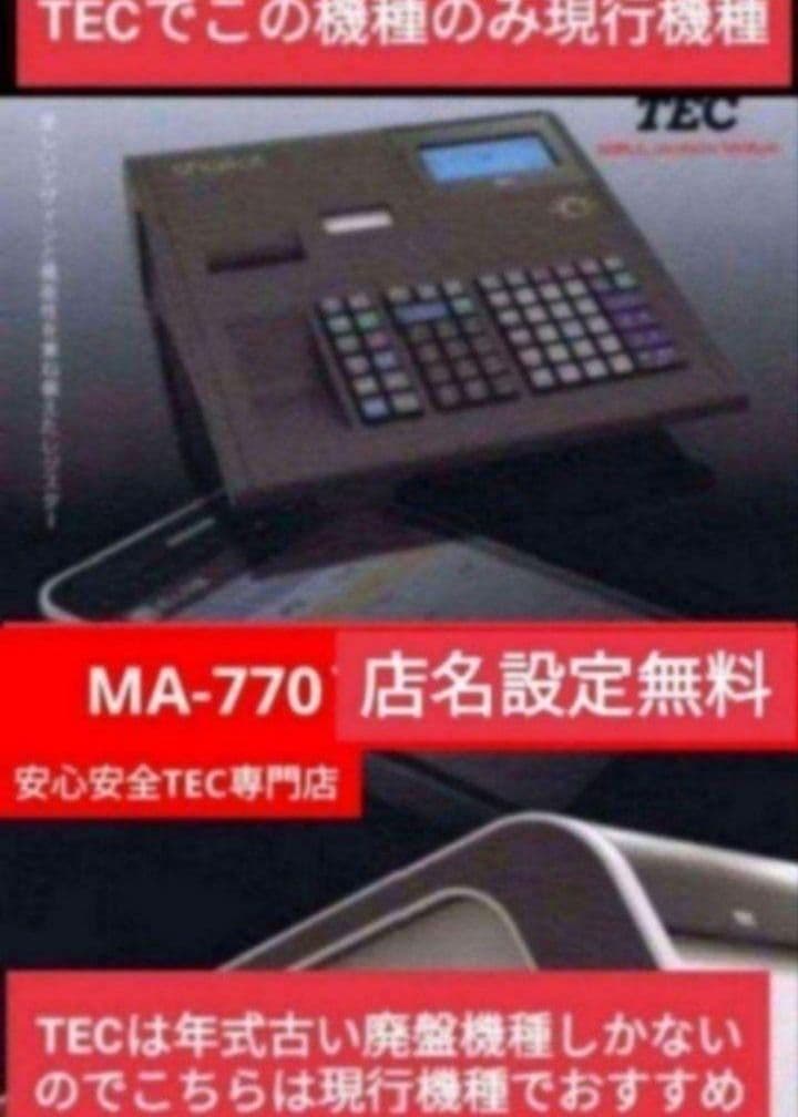 テックレジスター　MA-770　フル設定無料　最新最上位機種　111009