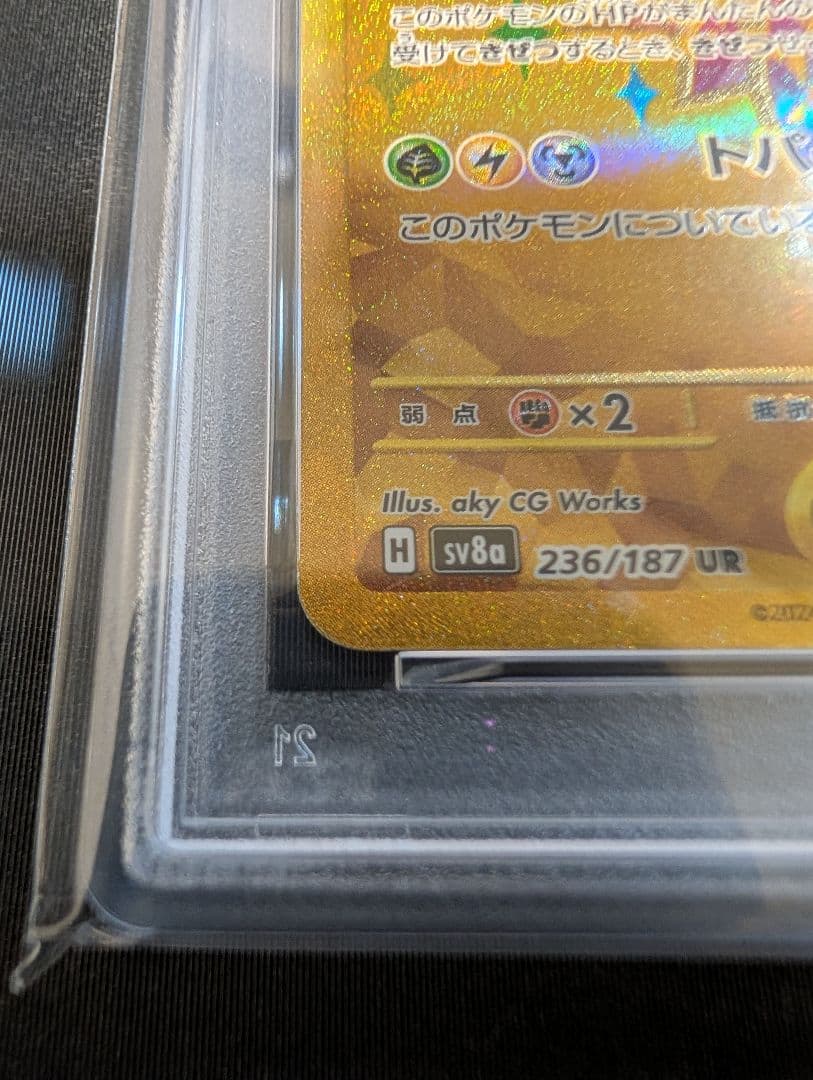 さ*様 【PSA10】ポケモンカード ピカチュウex UR テラスタルフェスex