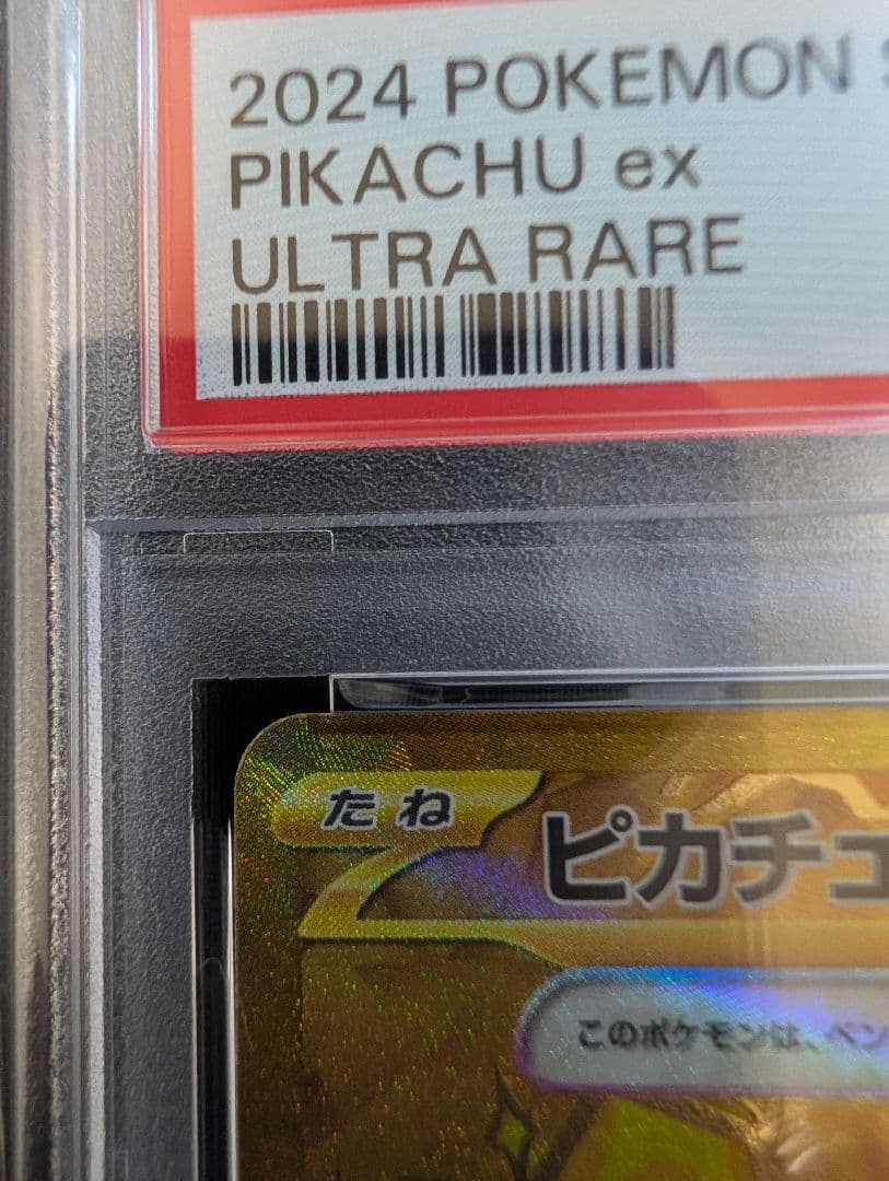 さ*様 【PSA10】ポケモンカード ピカチュウex UR テラスタルフェスex