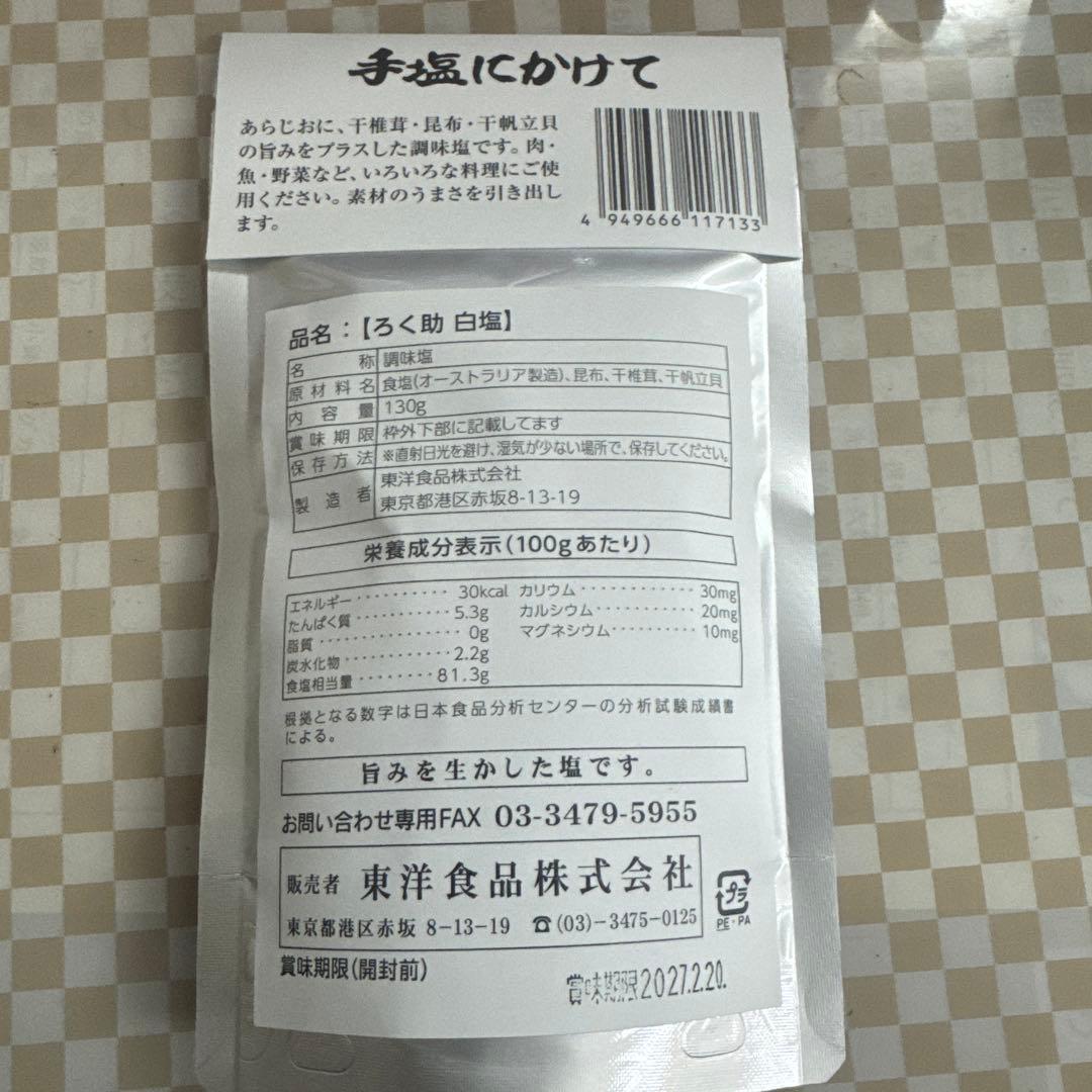 正規品‼️ろく助塩　白塩150g×10袋➕1袋　最新の賞味期限2027.02.20