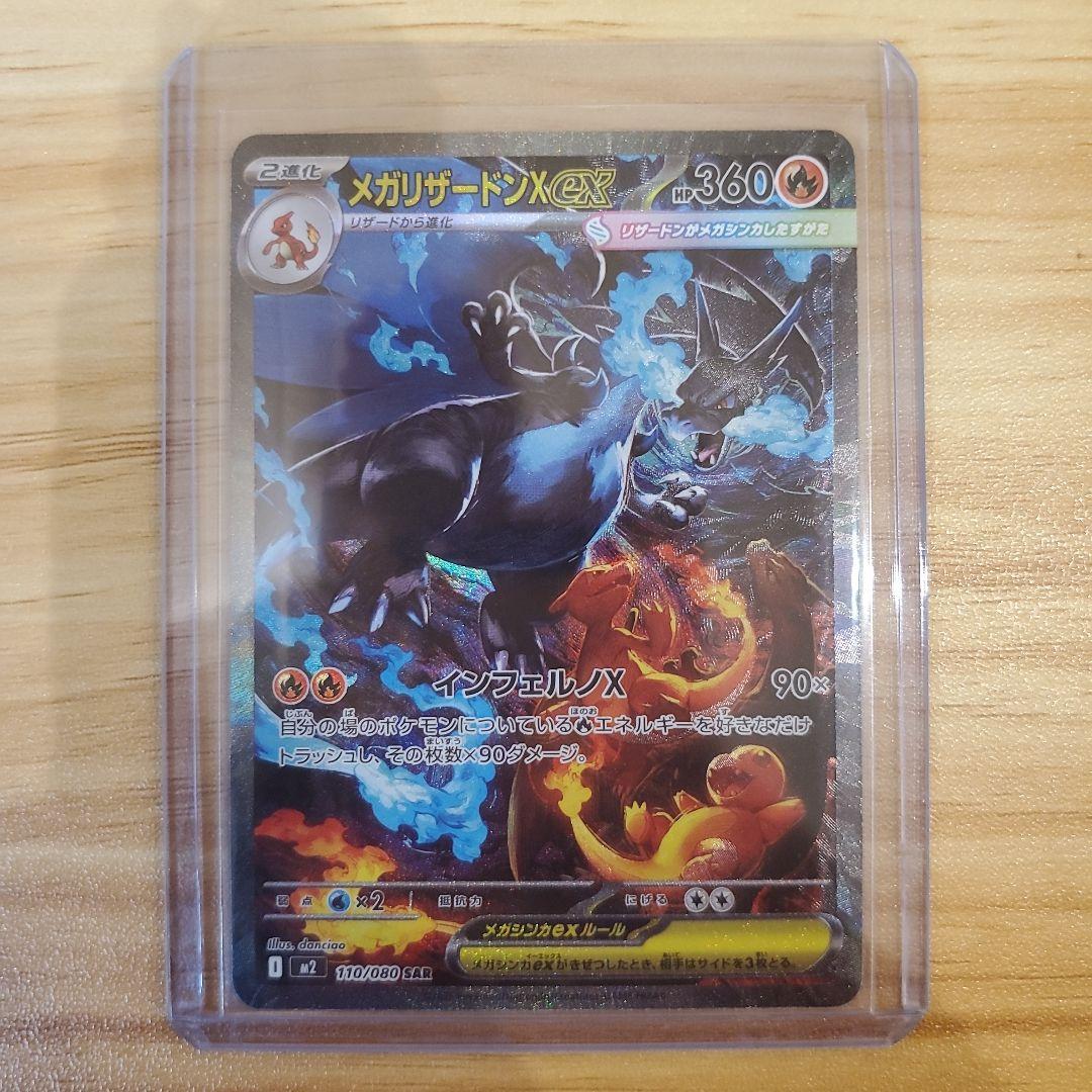ポケモンカード リザードンXex sar SAR リザードンXex sr SR
