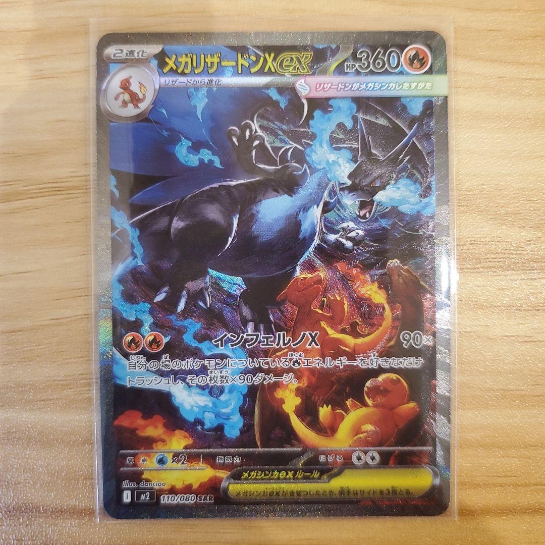 ポケモンカード リザードンXex sar SAR リザードンXex sr SR