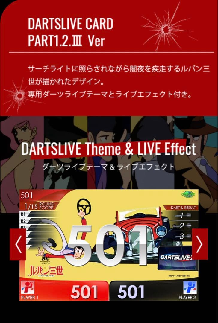 ルパン三世50周年記念ダーツセット DARTSLIVE限定カード、限定テーマ付き