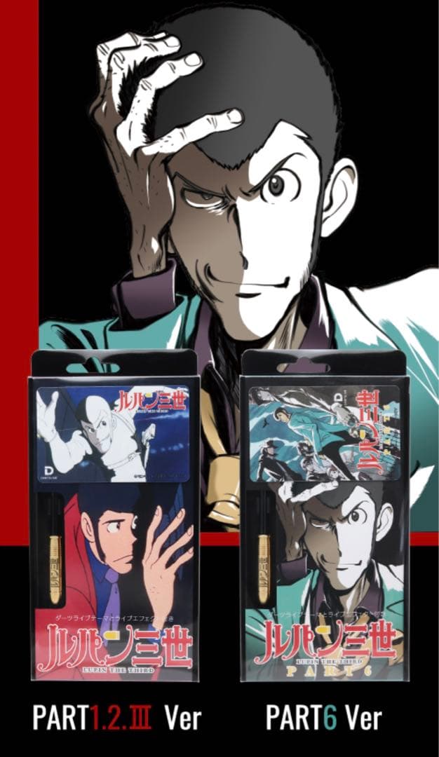 ルパン三世50周年記念ダーツセット DARTSLIVE限定カード、限定テーマ付き