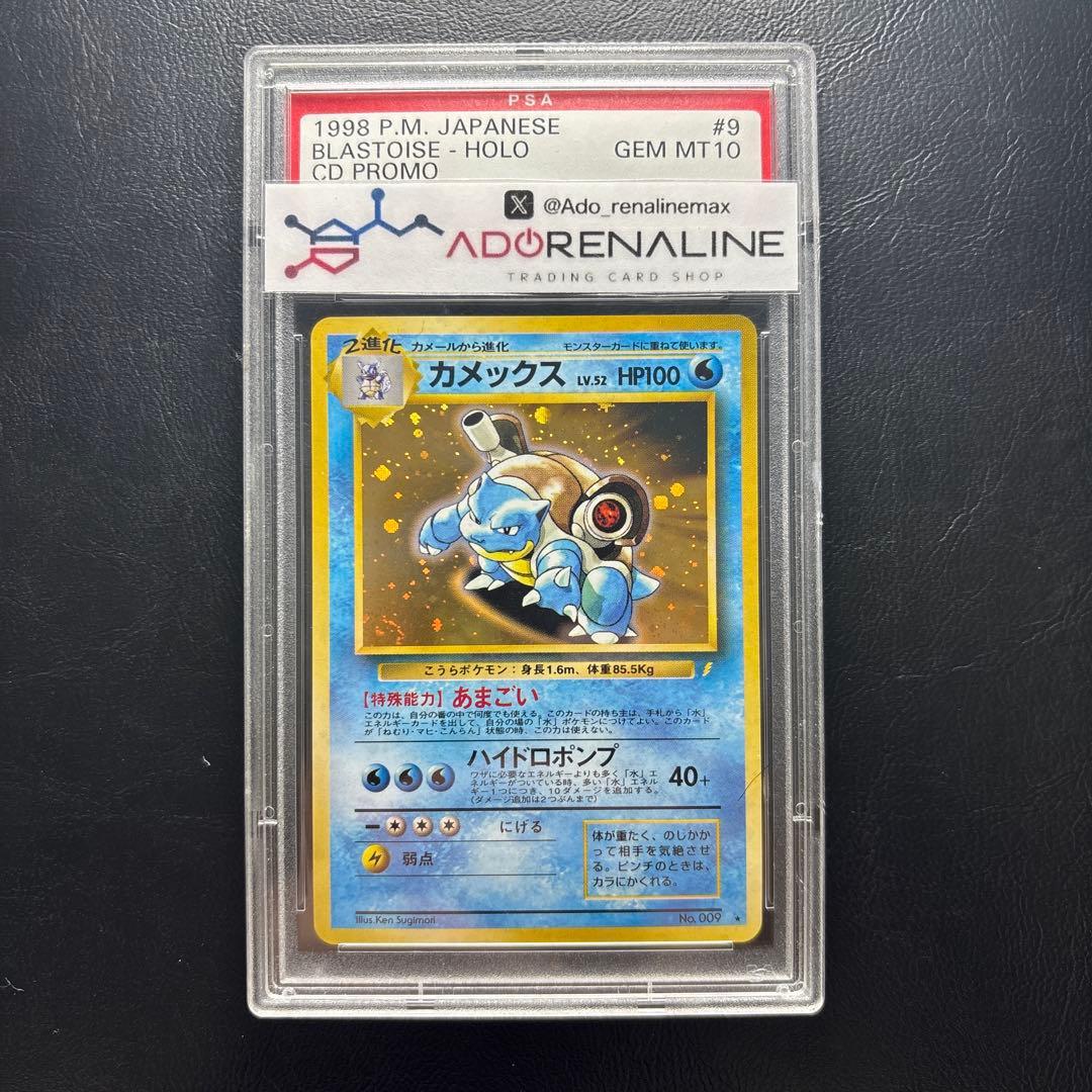 【PSA10】旧裏 カメックス とりかえっこプリーズCP