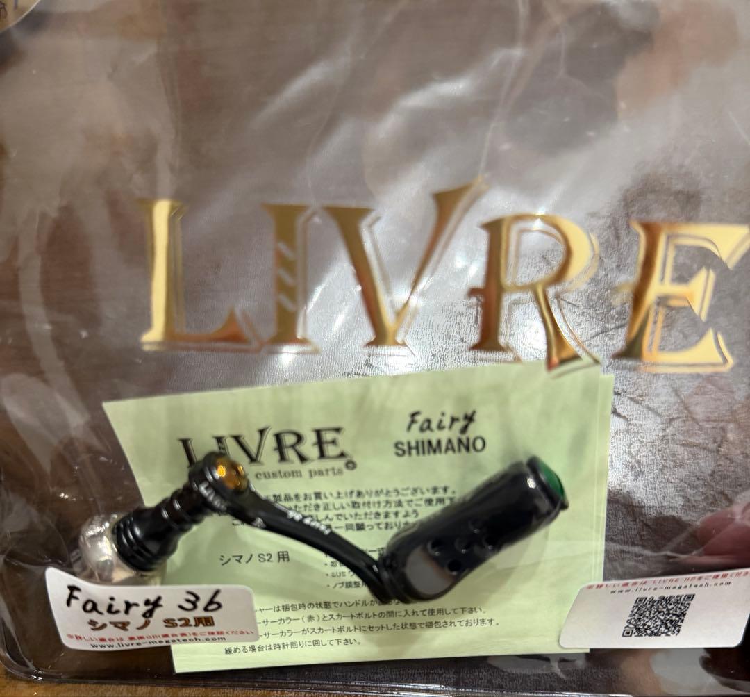 livre リブレ　フェアリー36 fairy36 シマノ　スピニング　ハンドル