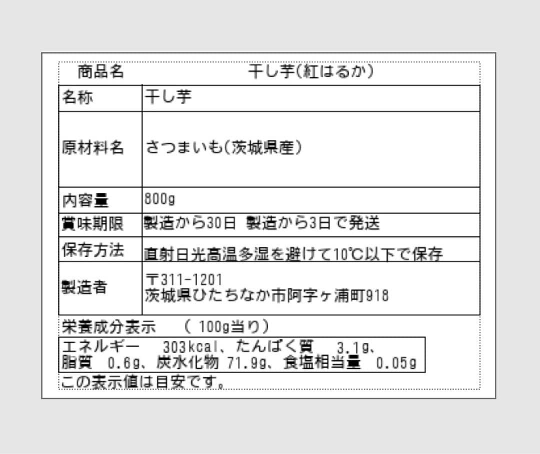 平干し400g×10袋　丸干し800g×1袋 紅はるか　干し芋