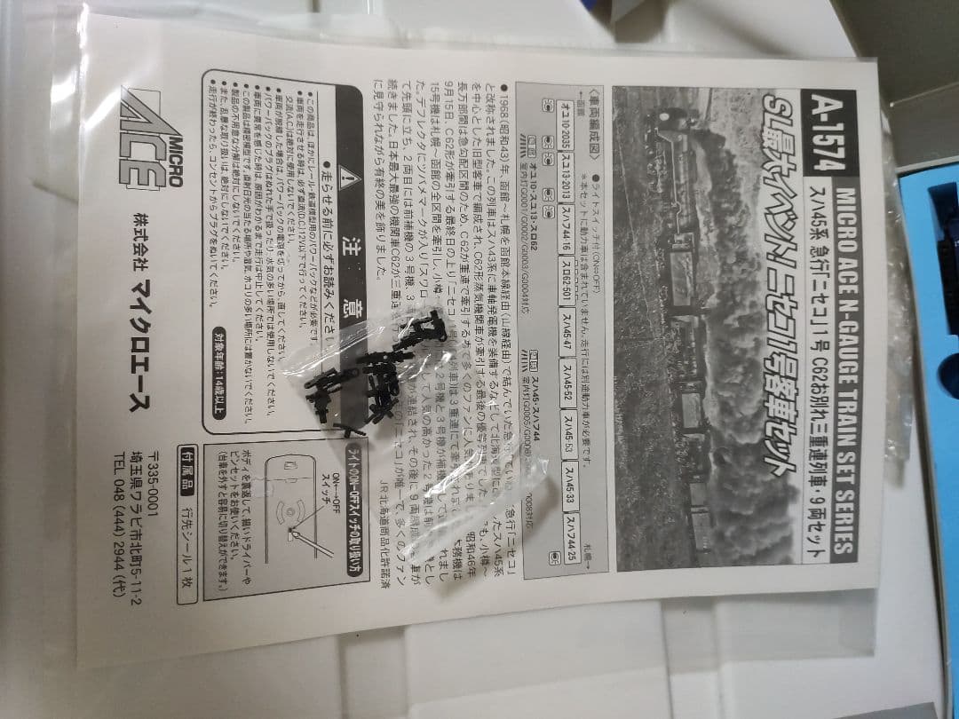 MICRO ACE A-1574 スハ45 急行ニセコ C62お別れ三重連列車