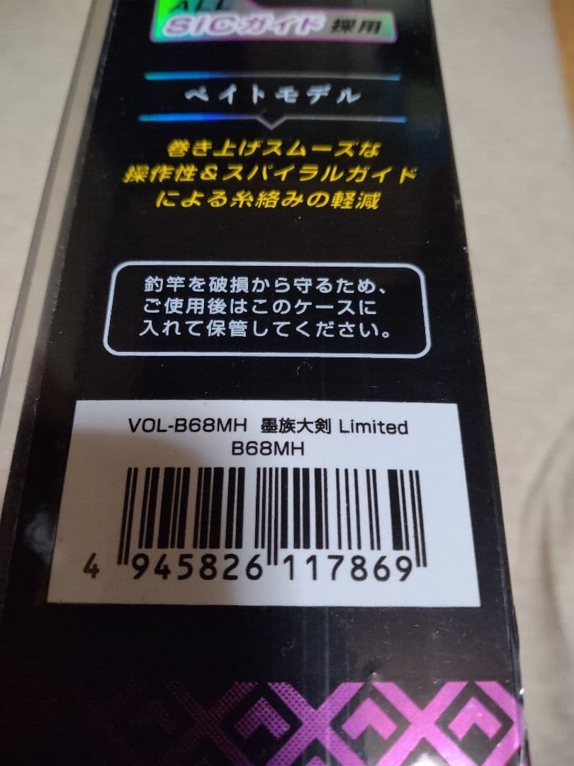 墨族大剣　ｌｉｍｉｔｅｄ B68MH