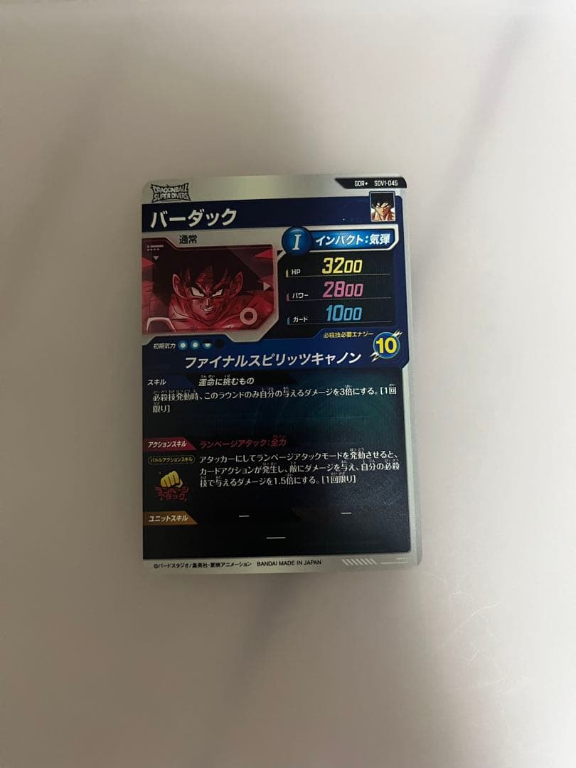ドラゴンボールスーパーダイバーズ　SDV1-045 バーダック　パラレル