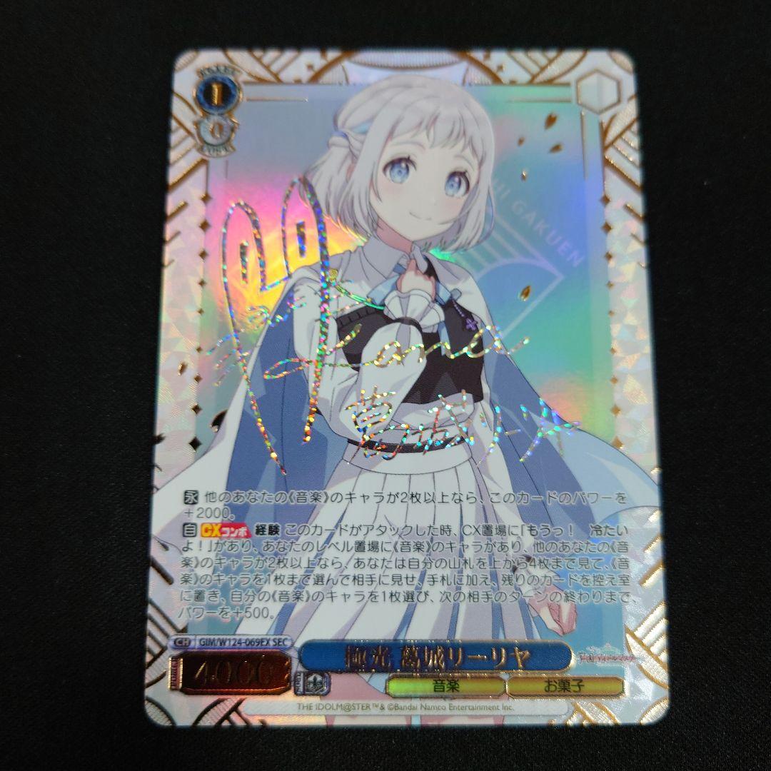 ヴァイス 極光 葛城リーリヤ SEC 学園アイドルマスター