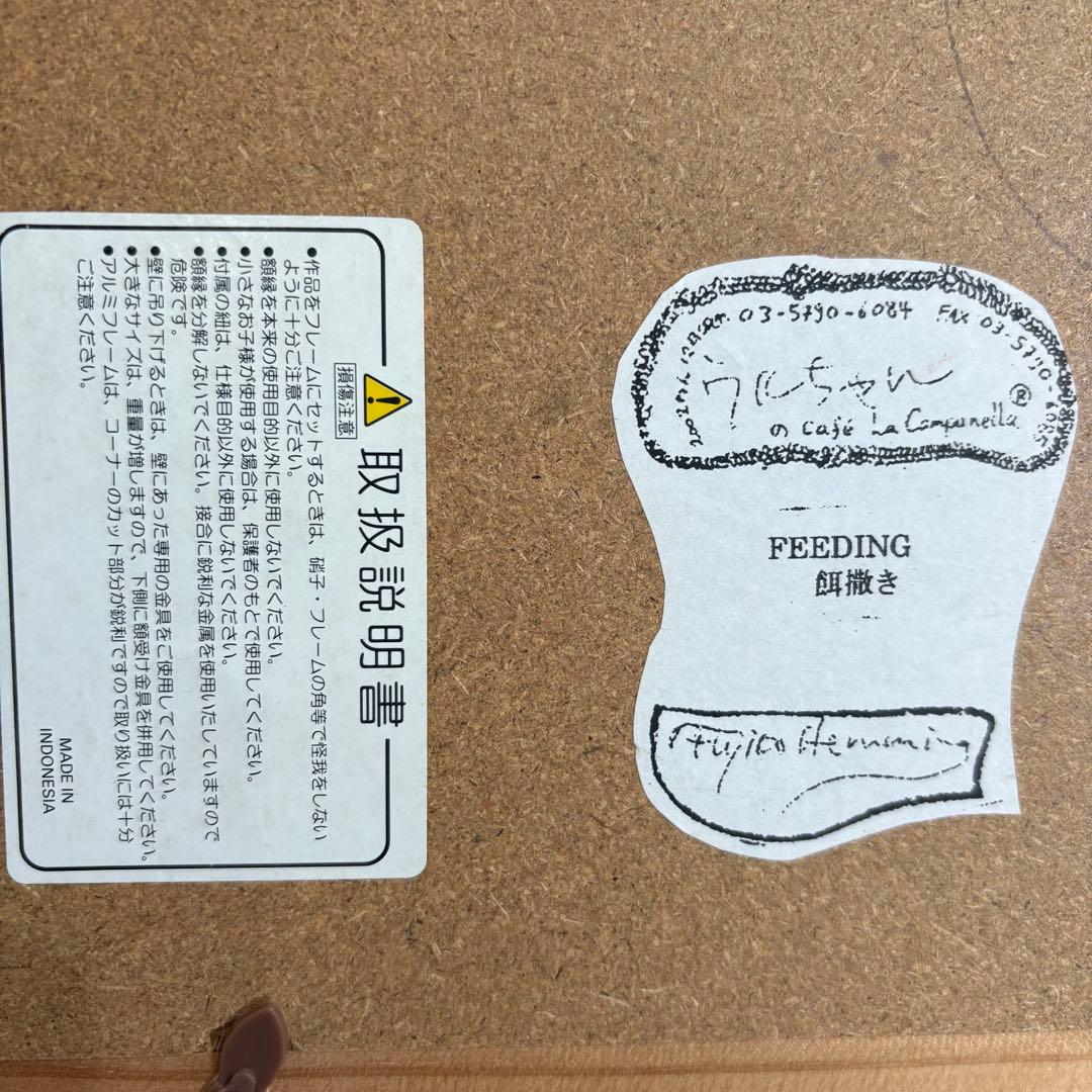 フジコヘミング　FEEDING 餌撒き　リトグラフ　絵画　版画　ウルちゃん