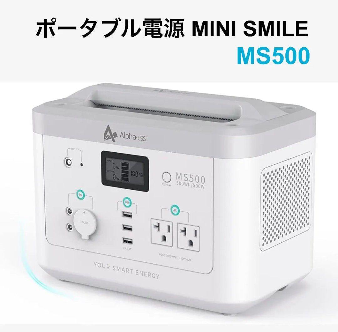 Alpha ESS ポータブル電源 MINI SMILE MS500 セット