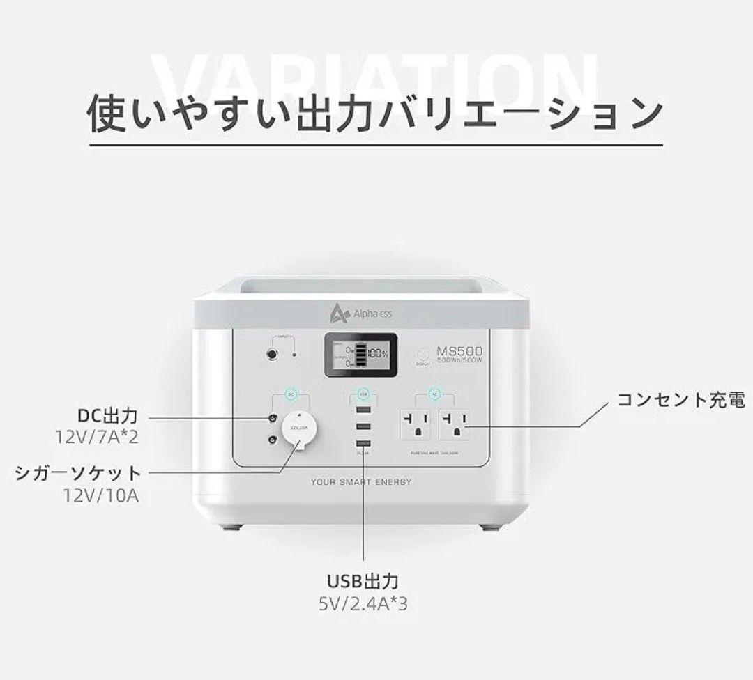 Alpha ESS ポータブル電源 MINI SMILE MS500 セット
